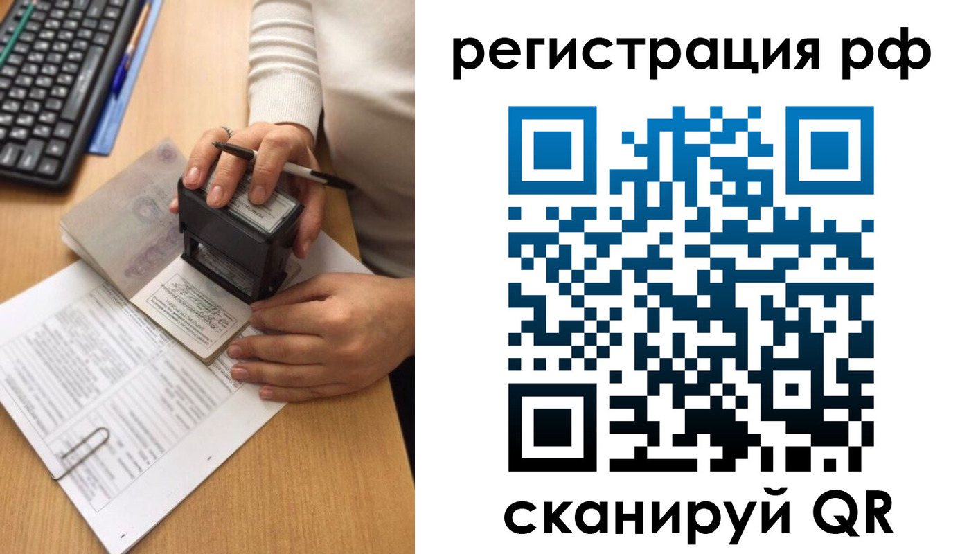 прописка от собственника в Черняховске