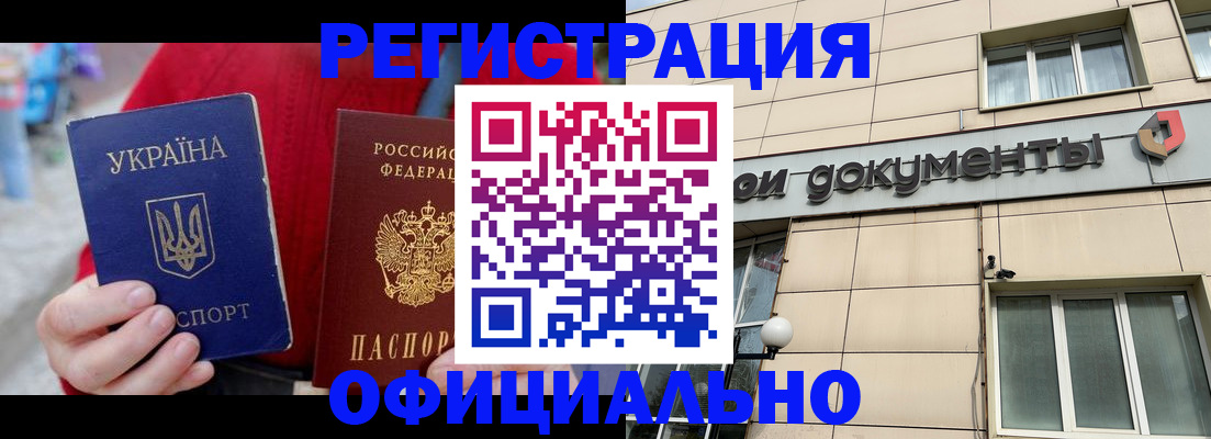 купить прописку в Черняховске