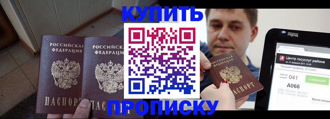 временная прописка в Черняховске