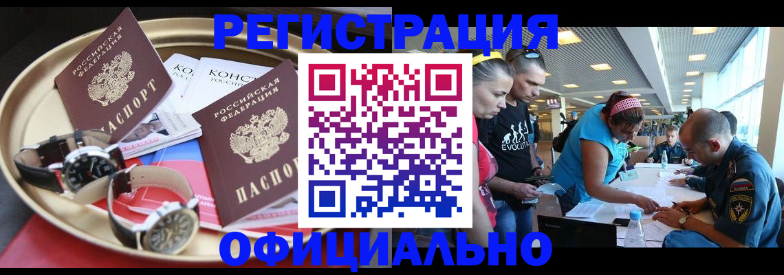 временная регистрация купить в Черняховске