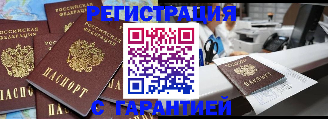 временная прописка в Черняховске